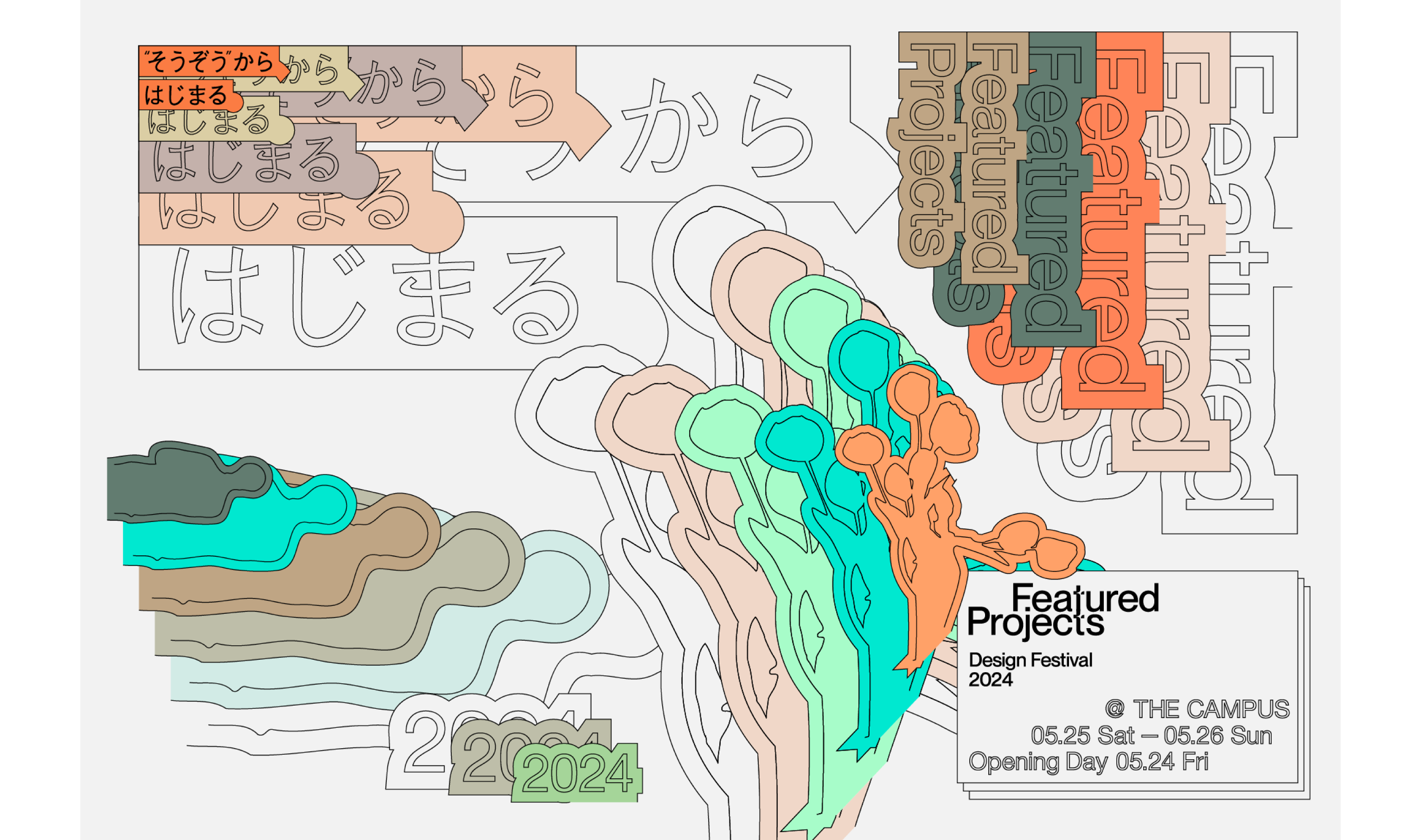【フォーカス・イシュー】Featured Projects 2024 | 公益財団法人日本デザイン振興会