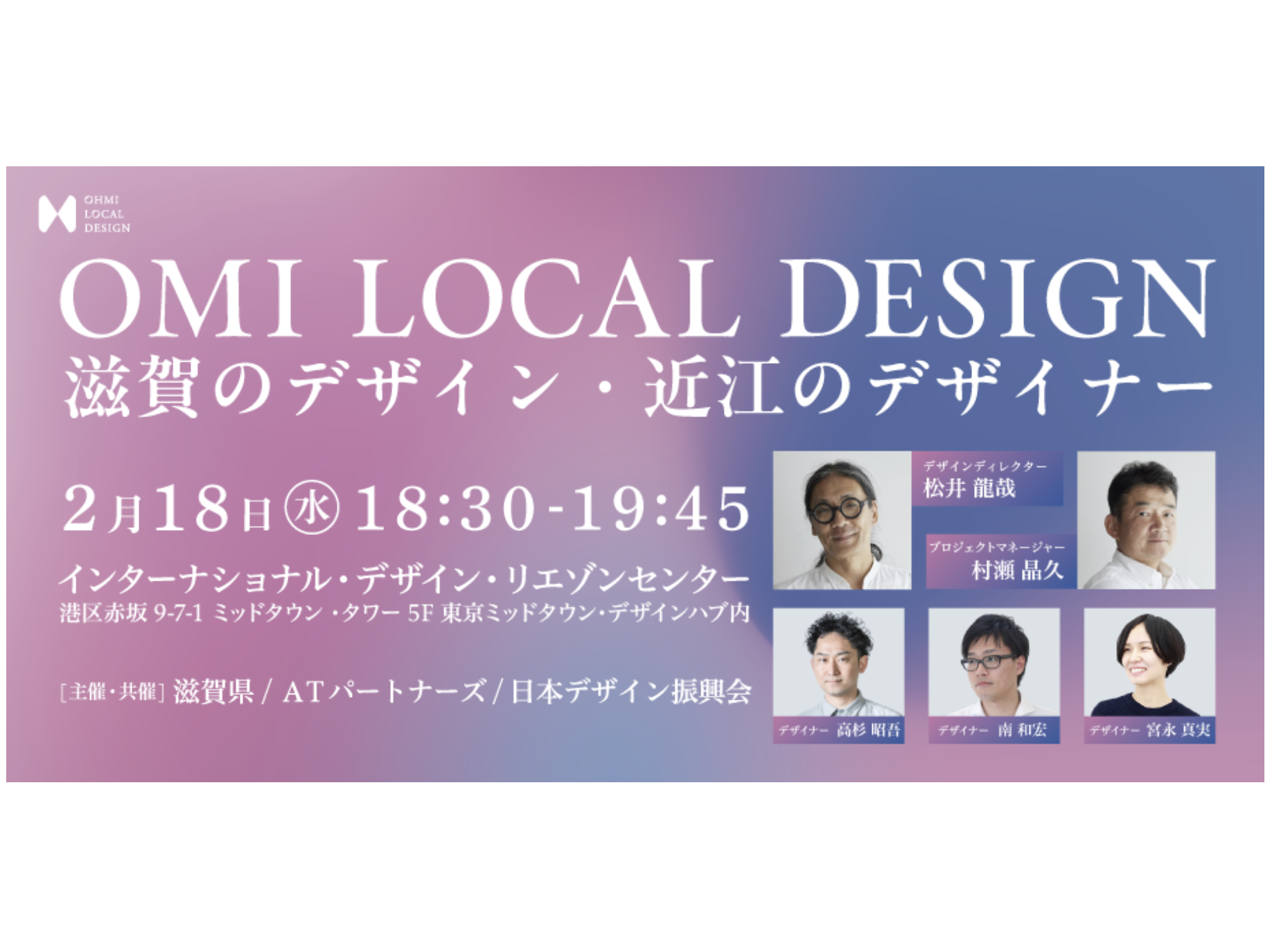 OMI LOCAL DESIGN 〜滋賀のデザイン・近江のデザイナー | Japan Institute of Design Promotion