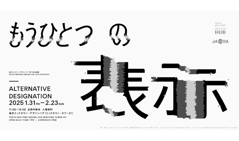 Alternative Designation - Tokyo Midtown Design Hub 112th Exhibition ...