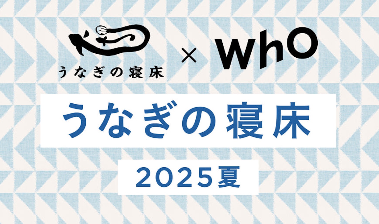 EVENT：うなぎの寝床－2025 夏－ | 公益財団法人日本デザイン振興会